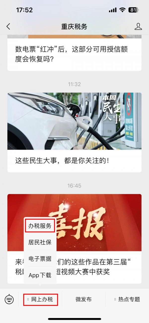 重庆税务app怎么缴纳房产税 具体操作方法介绍