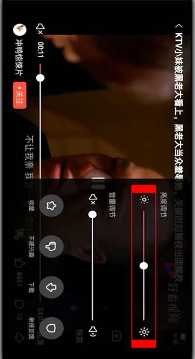 好看视频中调亮度的方法步骤截图