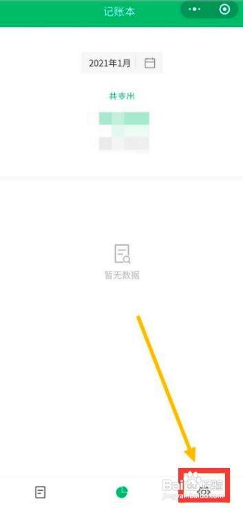 微信支付账单怎么自动同步到记账本