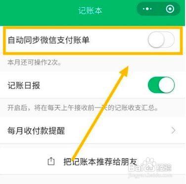 微信支付账单怎么自动同步到记账本