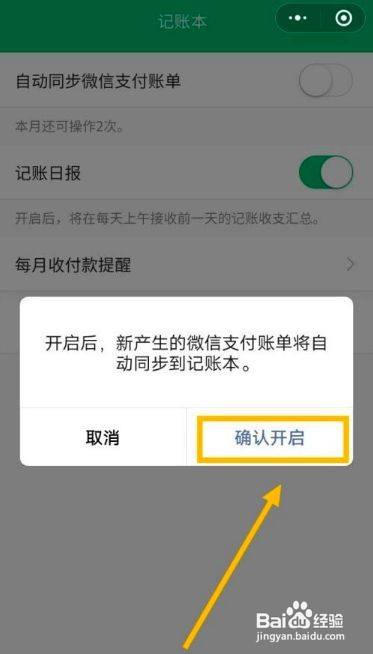 微信支付账单怎么自动同步到记账本