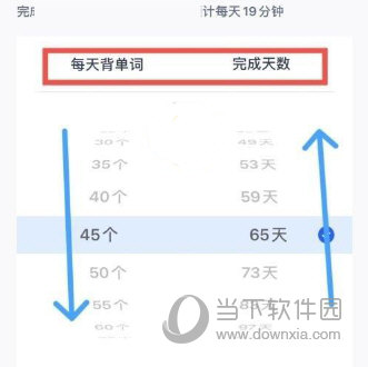 百词斩怎么调整学习计划