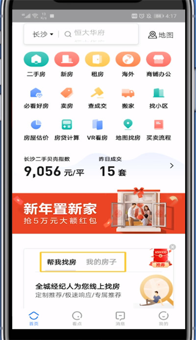 贝壳找房找经纪人的操作方法截图