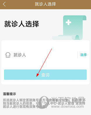 北京中西医结合医院APP