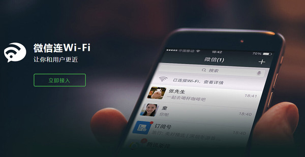 微信如何连接wifi_连wifiI简单教程分享