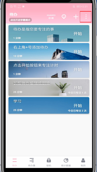 番茄todo中创建房间的具体方法截图