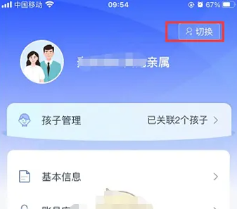 学有优教app家长端怎么操作 学有优教切换账号方法