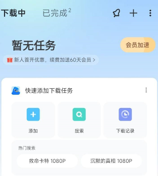 《迅雷》免费领取会员的操作方法