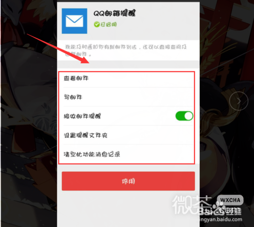 微信小技巧，微信如何接收QQ邮箱邮件消息？