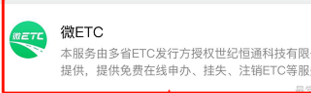 微信ETC怎样注销