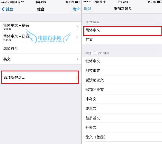 iPhone6手写输入法如何设置