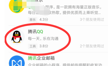 微信怎么登录QQ