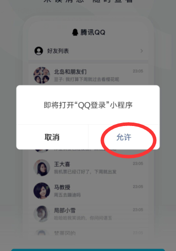 微信怎么登录QQ