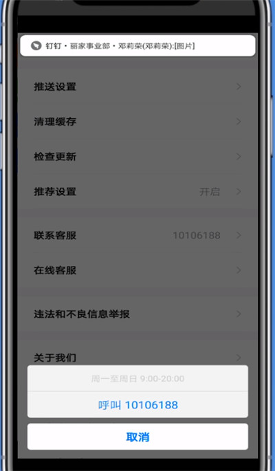 贝壳找房联系客服的具体方法截图