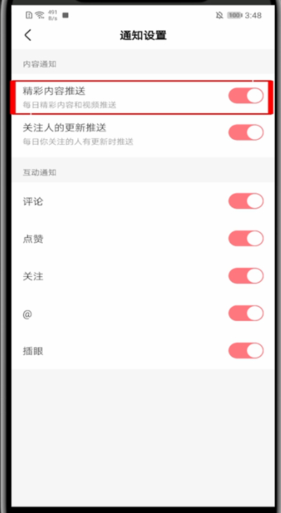 皮皮虾app关闭推荐的具体方法截图