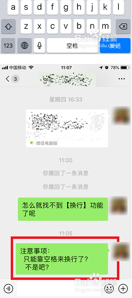 苹果手机微信端用自带输入法无法换行？