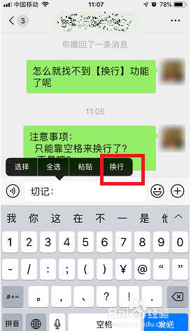 苹果手机微信端用自带输入法无法换行？