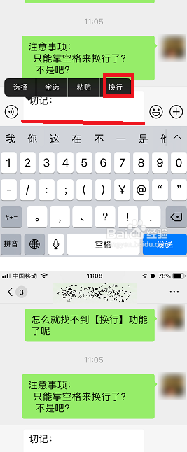 苹果手机微信端用自带输入法无法换行？