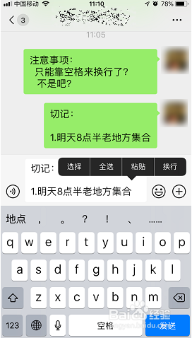 苹果手机微信端用自带输入法无法换行？