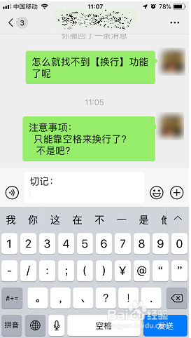 苹果手机微信端用自带输入法无法换行？