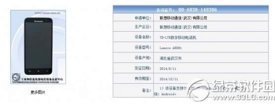 联想a808t价格多少钱？联想a808t报价