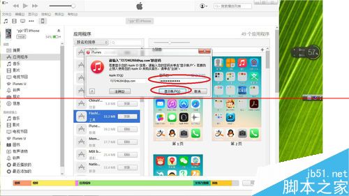 iPhone手机如何彻底删除itunes程序列表中的运用