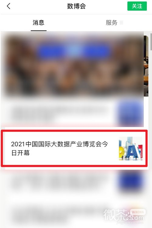 2021中国国际数博会大会主题是什么