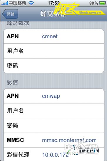 iphone4彩信设置