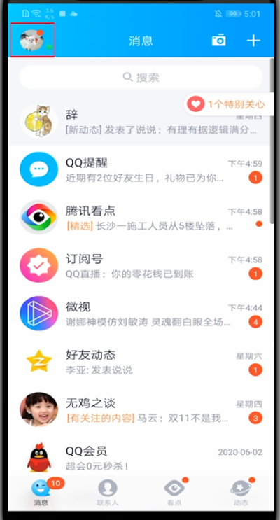 QQ新版中关闭设备锁的方法步骤截图