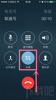 iphone怎么同时接两个电话