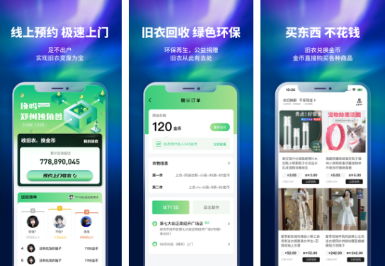 换吗app的金币怎么转到现金余额 操作方法介绍