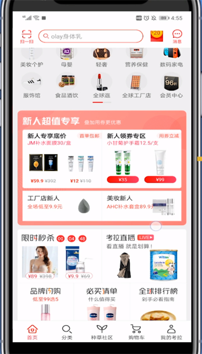 考拉海购新人查看优惠的使用方法截图