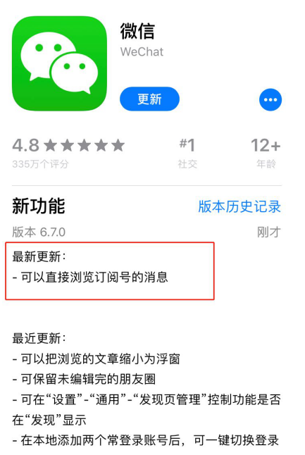 iOS版微信订阅号大变样，用户反响一言难尽！