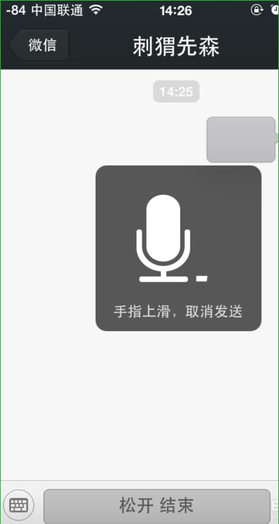 微信语音如何临时取消发送？语音临时取消发送方法介绍