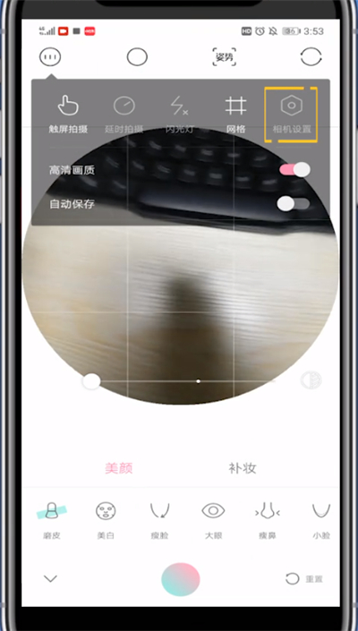 轻颜相机中关闭祛痘功能方法截图