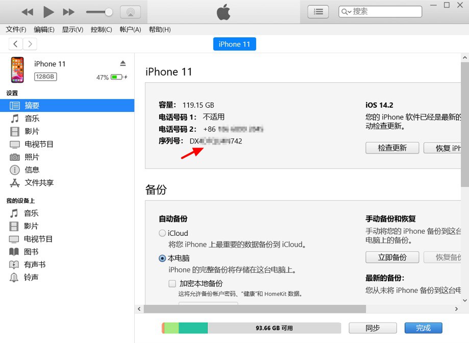 苹果序列号知识扫盲：iPhone序列号含义与查询真伪全攻略