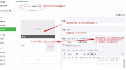 微信公众号如何编辑图文消息