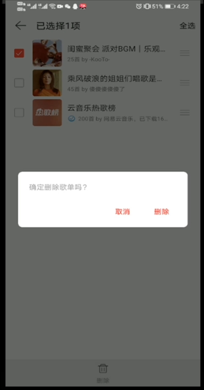 网易云音乐取消收藏歌单的方法教程截图