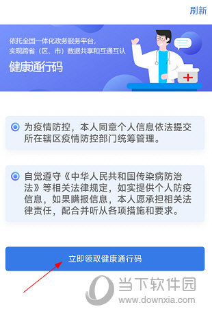 新疆政务服务APP