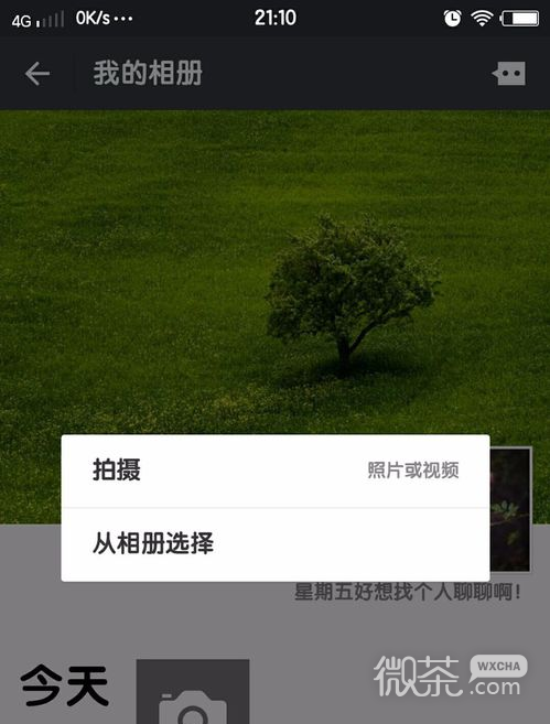 微信如何将gif图片发到朋友圈