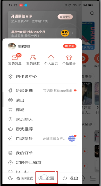 网易云设置动态不可见的具体介绍截图