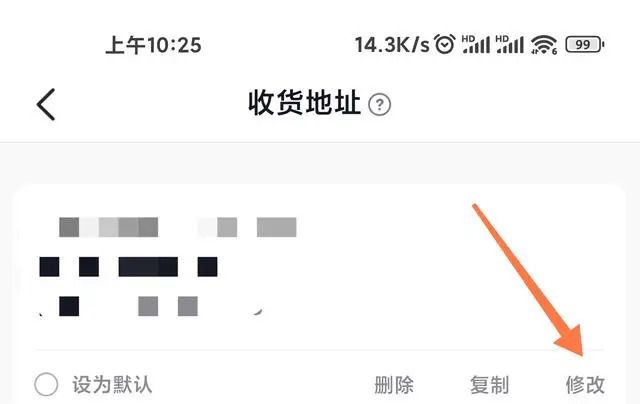 《抖音》收货地址修改方法