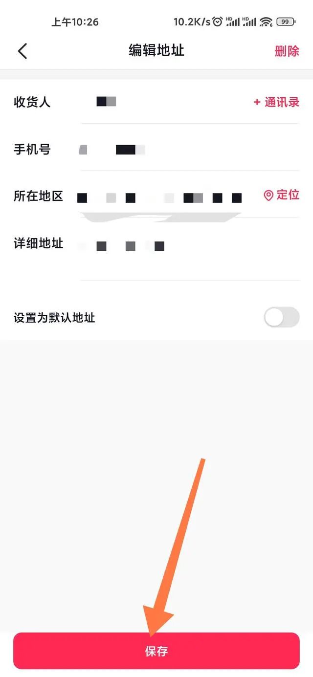 《抖音》收货地址修改方法