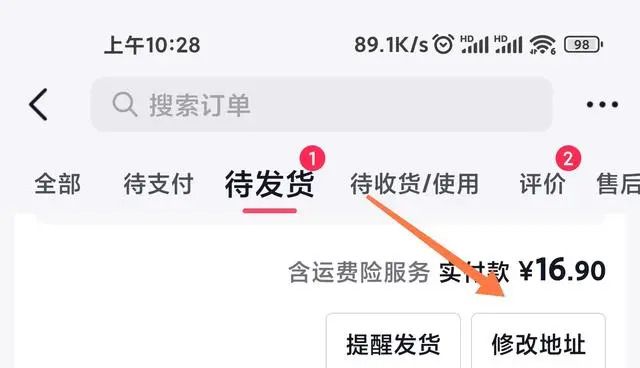 《抖音》收货地址修改方法