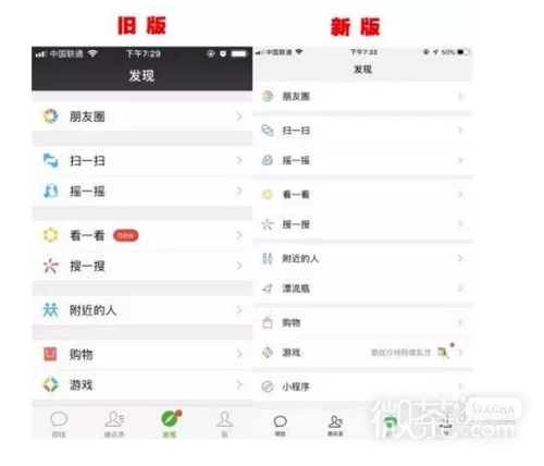 微信更新前后的区别