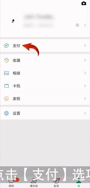 微信的钱转到银行卡的操作方法
