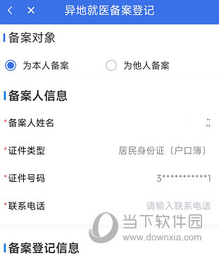 新疆医保服务APP