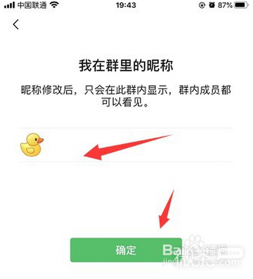 怎么修改微信群聊个人昵称