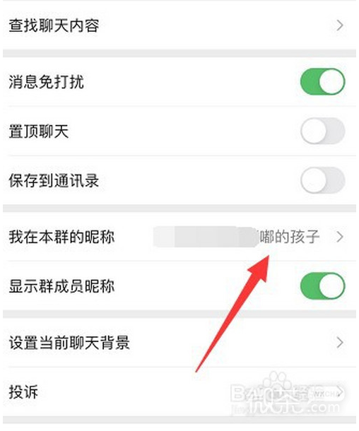 怎么修改微信群聊个人昵称