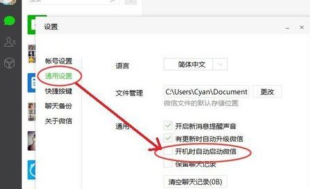 微信电脑版如何取消开机启动？设置开机启动方法介绍